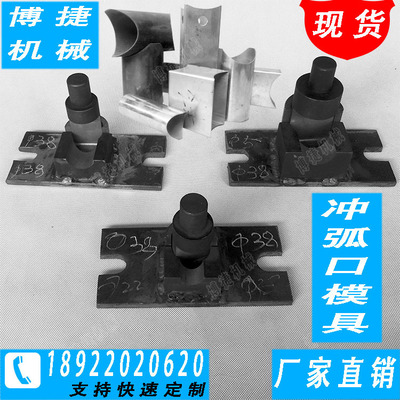 热销冲口模具19压口模不锈钢25叉口模不锈钢冲弧口模Y口模|ru