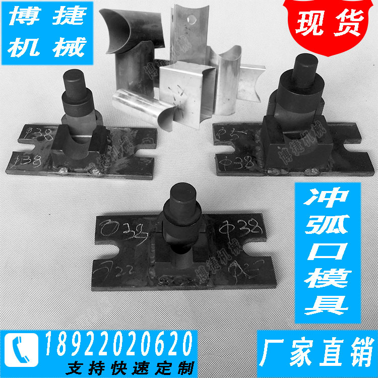热销冲口模具19压口模不锈钢25叉口模不锈钢冲弧口模Y口模|ru