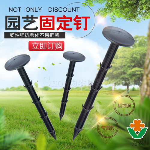 Plastic gardening ground nails, grass-proof cloth nails, fixed greenhouse, insect-proof net, sunshade net, gardening ground cloth