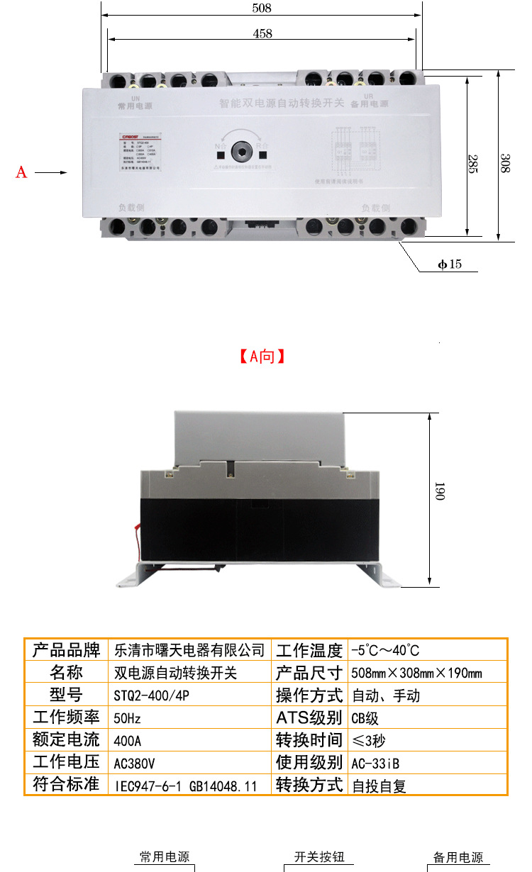 双电源STQ2-400-4P详情描述-改版_02