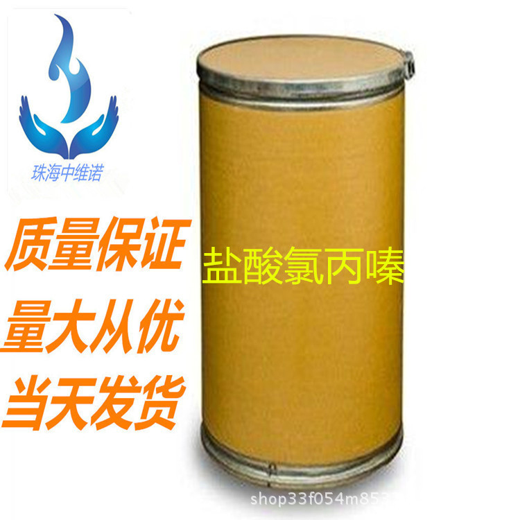 中维诺售：盐酸氯丙嗪 含量99% 1kg/袋  69-09-0