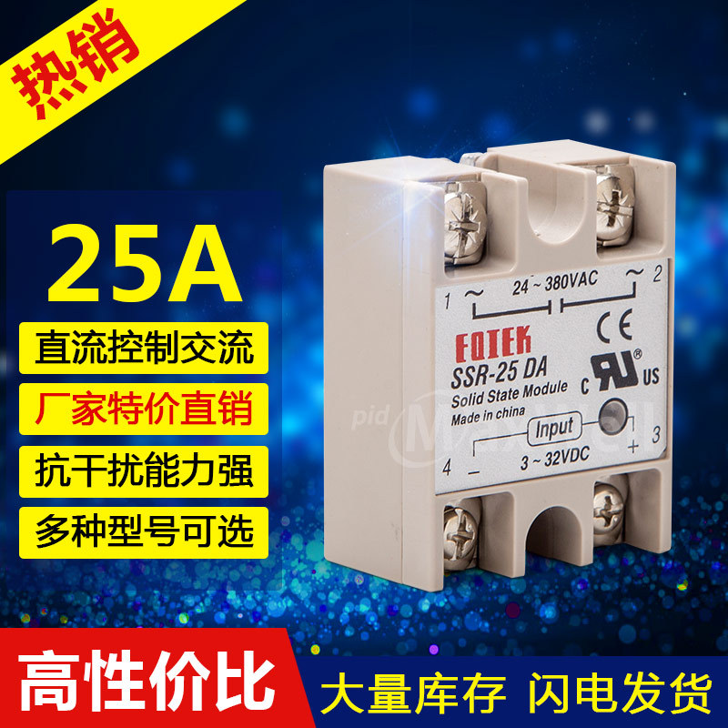 外贸热销质保一年固态继电器SSR-25DA电源