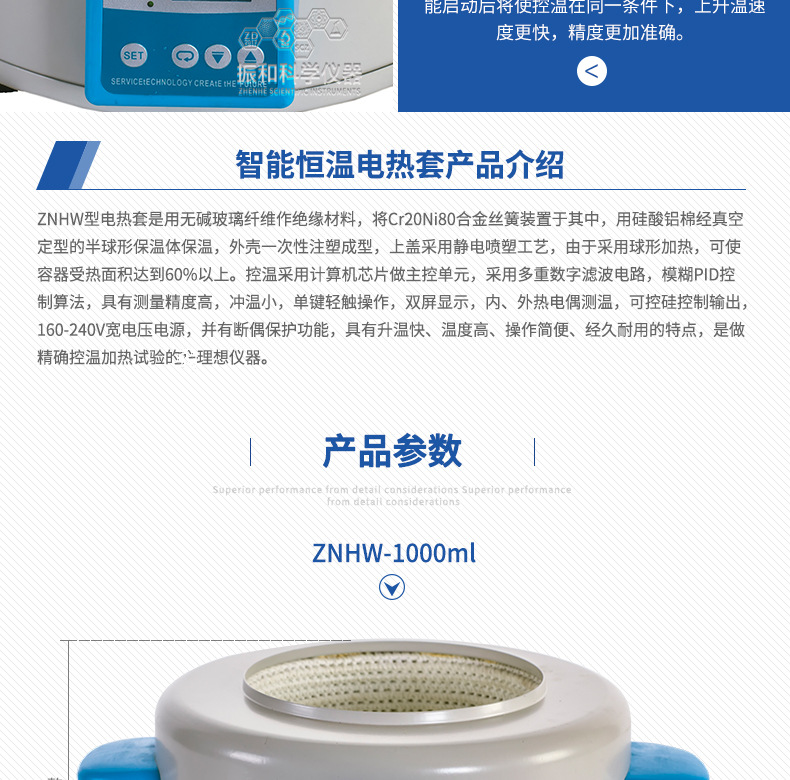 ZNHW型智能数显恒温电热套_05