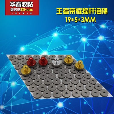 全方位导电泡棉王者荣耀游戏手柄摇杆专用导电海绵灵敏性极好  |ms