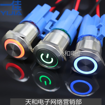 一佳 19mm 防水金属按钮开关 带自复自锁式 6V12V24V220V 带LED灯