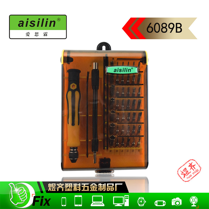 45合一家用多功能螺丝刀套装 手机维修工具电脑笔记本拆机工具