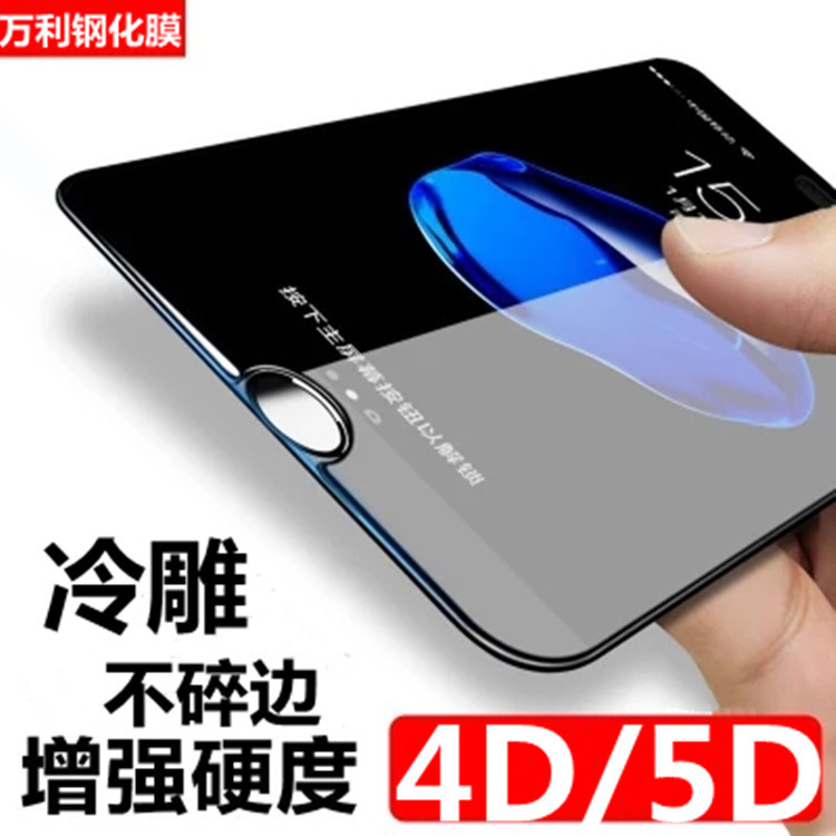 iPhone6鋼化玻璃膜3d曲麵6s全屏覆蓋4D冷雕5D蘋果6plus手機貼膜