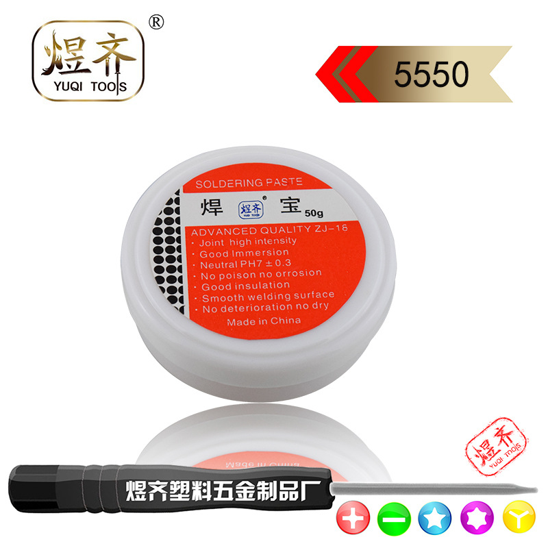 煜齐5550助焊膏50g 圆盒焊油 松香助焊剂  焊接材料