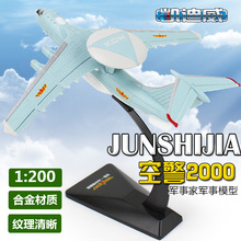 凯迪威 合金飞机模型 1：200空警战斗机 大号航空玩具收藏