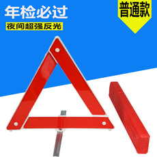 反光型汽车用警示三角架 车载标志故障安全停车三脚牌折叠彩盒装 Car tool box socket wrench 40-piece car dual-purpose mini tool set maintenance worker