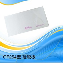 薄層層析硅膠板GF254 20*20cm 高效硅膠板 青島鑫昶來專供