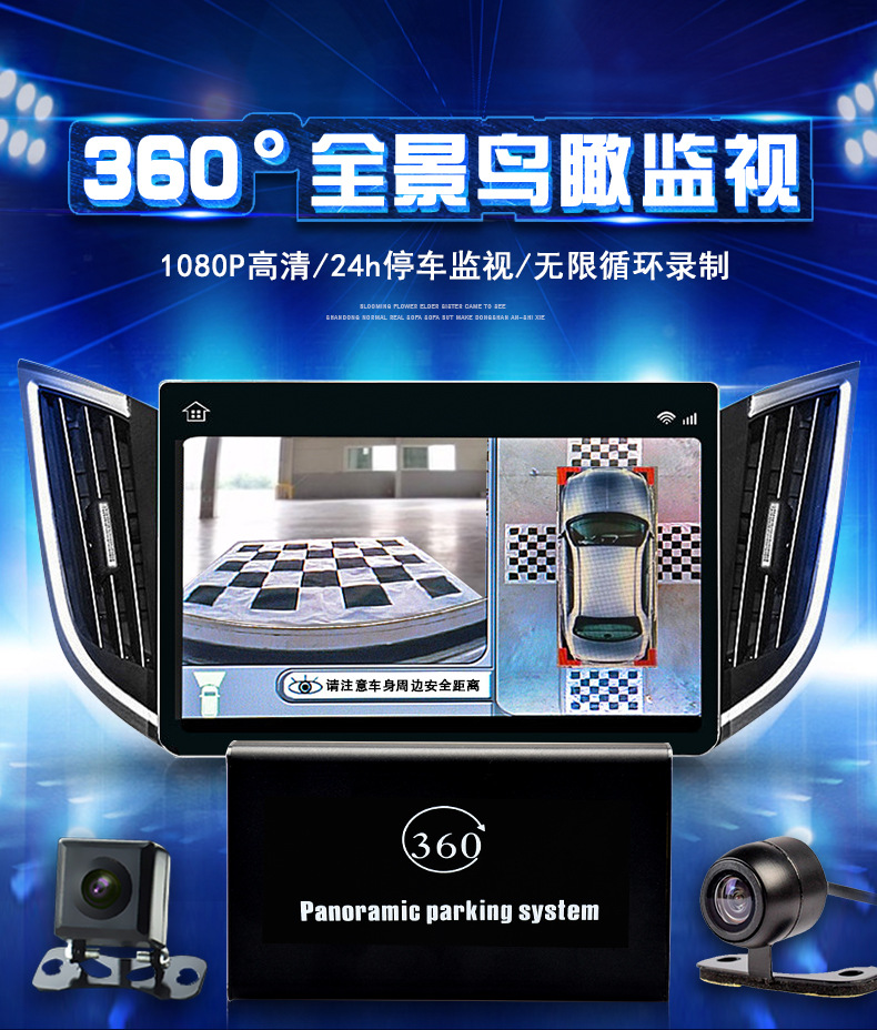 360度全景泊车星光夜视无缝行车记录仪360高清全景无缝倒车影像