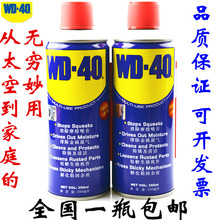 正品WD-40防锈油万能防锈润滑剂 除锈剂防锈剂 螺丝松动剂