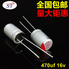 固體電解電容固態電容470uf 16v 8x12  CT引線式現貨高分子