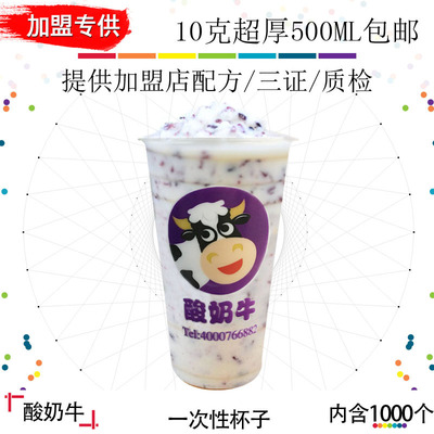 包邮一只酸奶牛杯子 10克 酸奶紫米原料 加厚一次性打包塑料杯子|ru