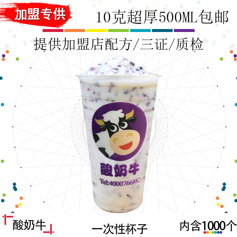 包邮一只酸奶牛杯子 10克 酸奶紫米原料 加厚一次性打包塑料杯子|ru