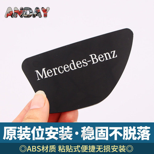 Suitable for Mercedes-Benz's new C-class GLC and new e-class interior door bowl decorative stickers special glc260 interior modification car stickers