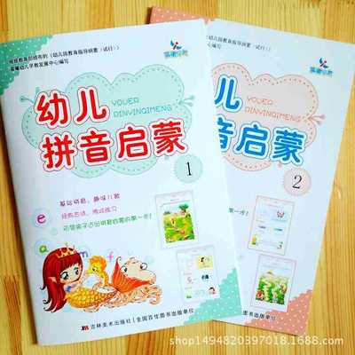 启蒙教材_早教幼儿全2基础拼音启蒙教材