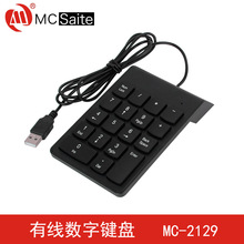 厂家批发有线数字键盘MC-2129小巧办公商务会计 迷你巧克力键盘