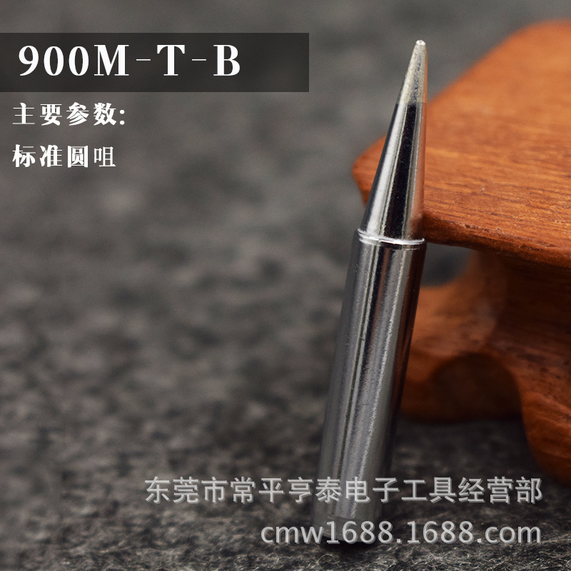 德堡龙 900M-T-B 台湾无铅焊咀936 圆头粗嘴烙铁头