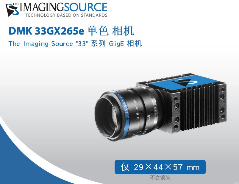 IMAGINGSOURCE映美精 GigE黑白工业摄像机 DMK 33GX265e 