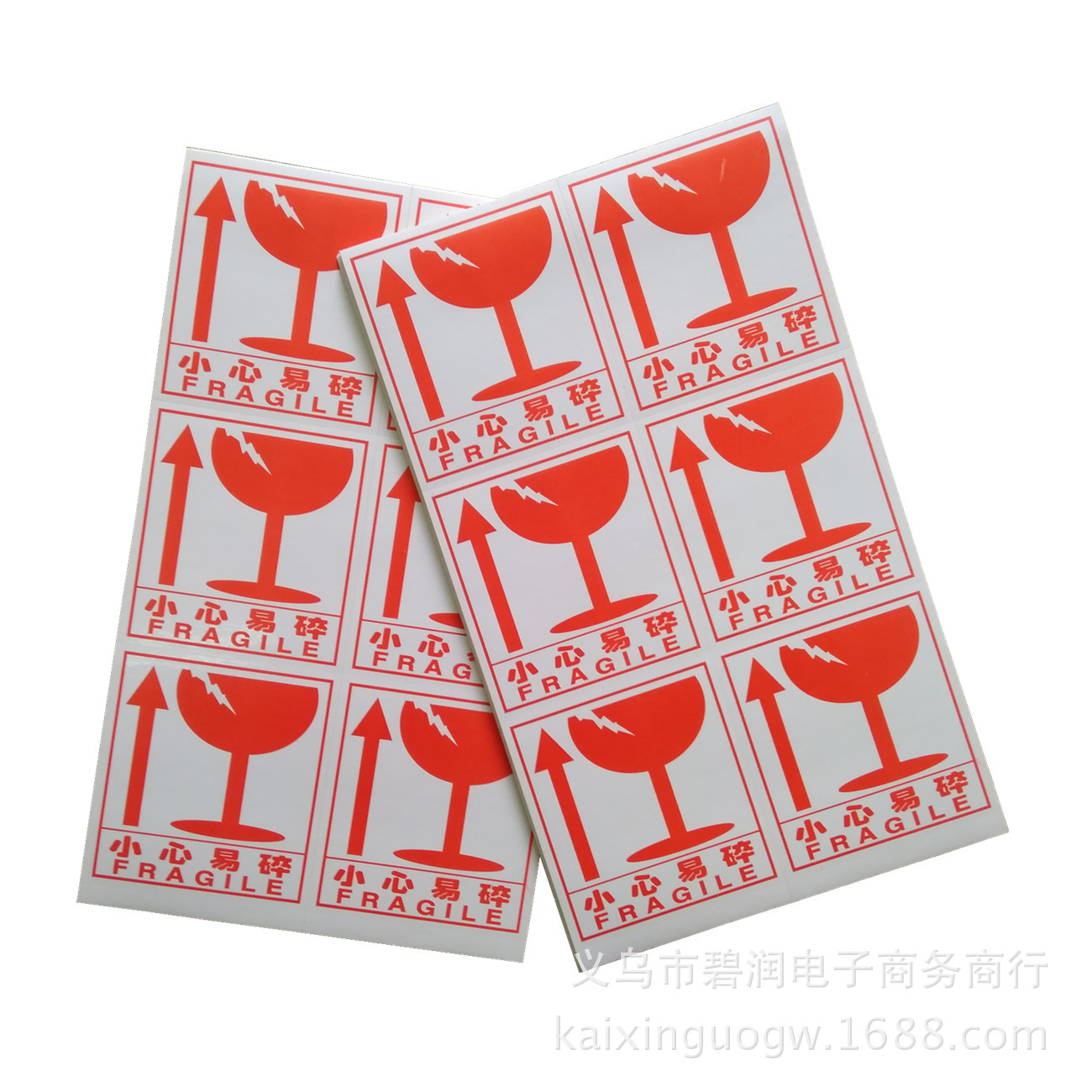 中英文警示不干胶标签 小心易碎物流发货贴纸 FRAGILE易碎品