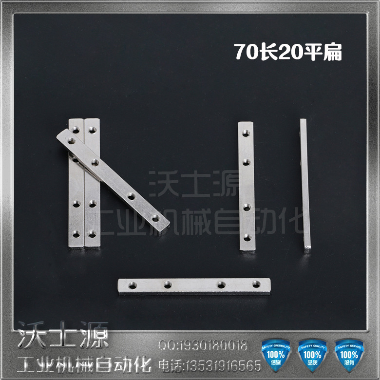 工业铝型材配件加强加厚碳钢70长20平扁一字连接件型材连接件