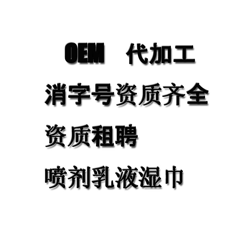 Hebei Eliminating size product Processing Gel Gel Spray Ointment Filling man Spray Wet wipes Manufacturer
