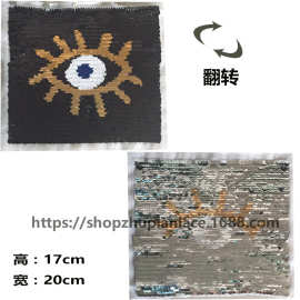 翻片布贴补丁贴 时尚服装图案装饰贴 可翻转珠片绣花眼睛亮片布贴