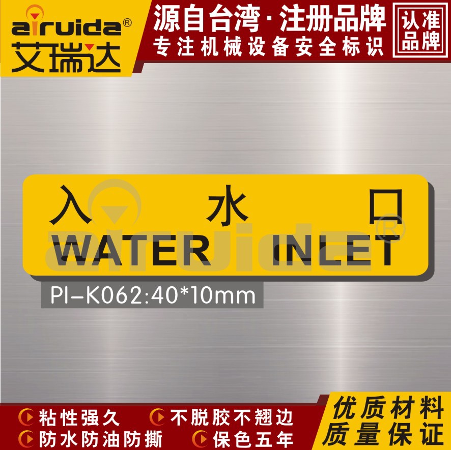 推荐进水口管路标志安全标示牌标贴入水口管道标识贴环保PI-K062