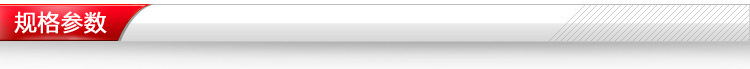 规格参数