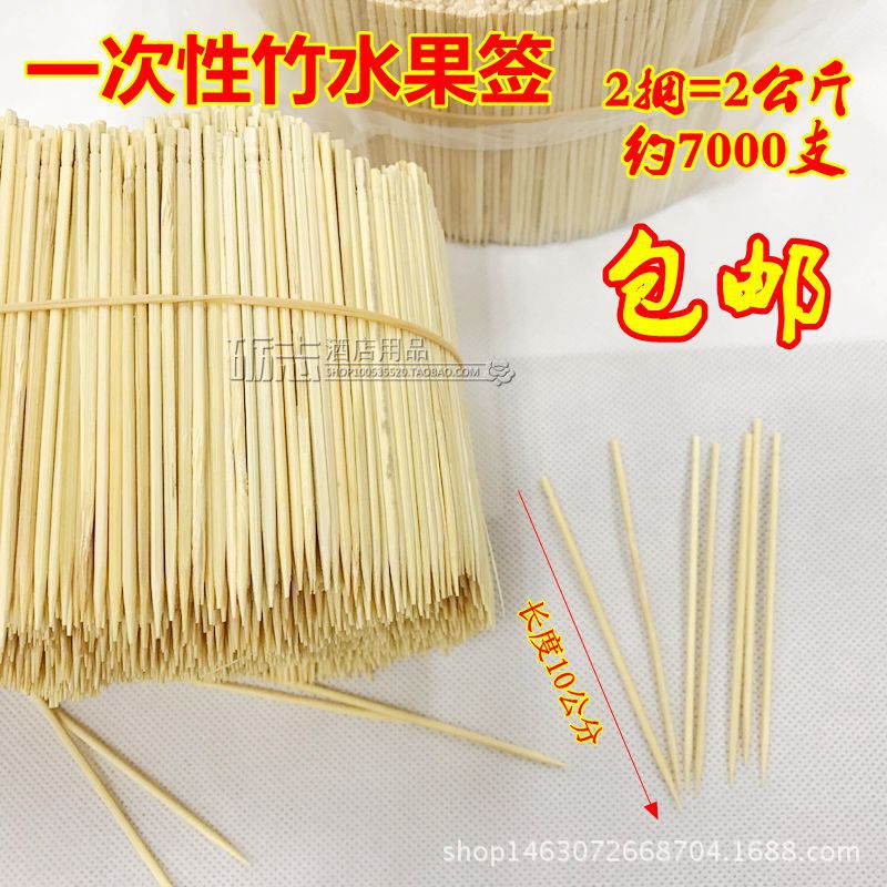 竹子水果竹签 KTV酒饭店餐厅水果签叉 竹子单头牙签 土豆签点心签|ms