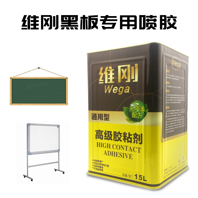 维刚绿板　黑板喷胶 教学板胶水 环保复板材专用胶水 白板喷胶