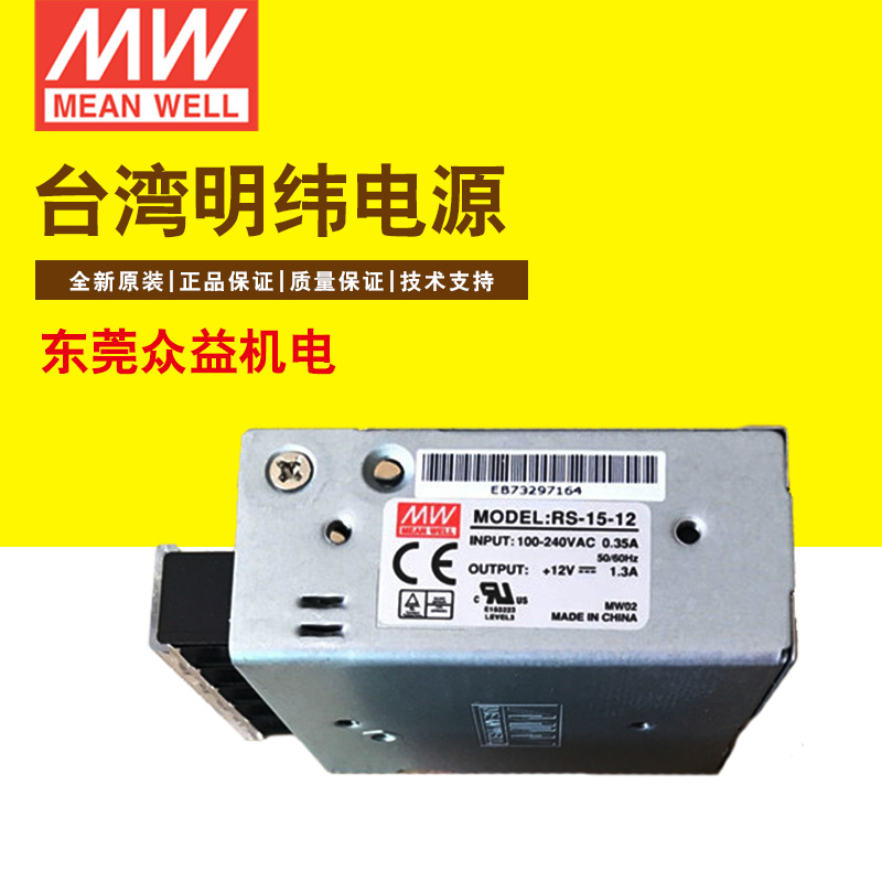 台湾明纬电源 稳压电源 单组输出电源RS-15系列RS-15-24