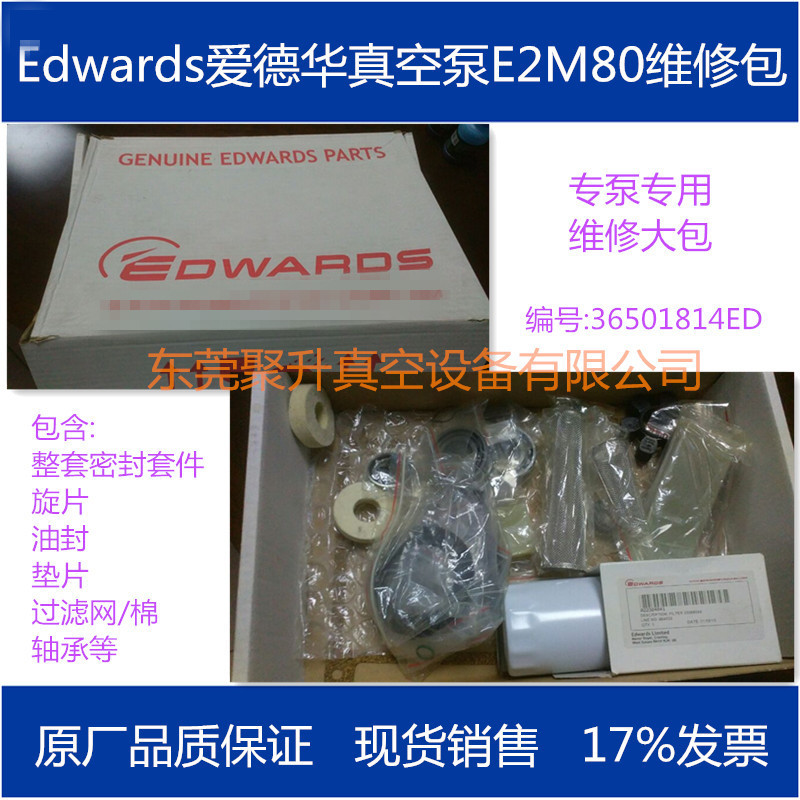 代理商供应edwards爱德华E2M80真空泵维修包  原装正品