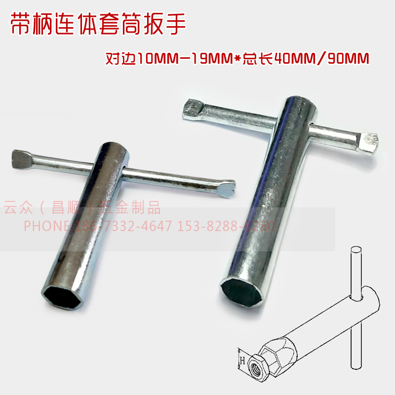 云众现货空心套筒扳手10带杆连体外六角套筒扳手17简易套筒扳手19