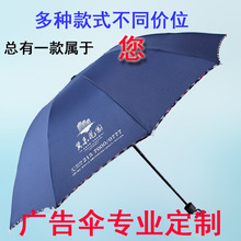 三折广告雨伞折叠伞礼品伞商务伞赠品促销伞印字logo二维码