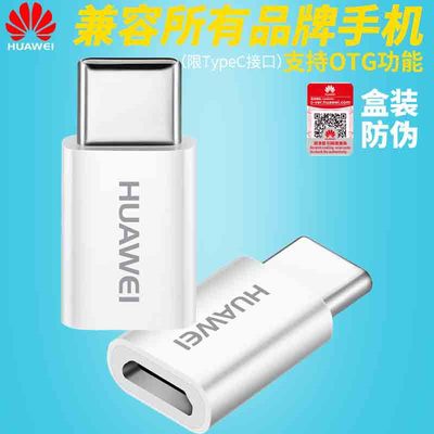 Wholesale distribution Packed glory TypeC adapter data transmission charge USB data line Adapter