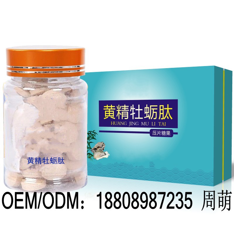 黄精牡蛎肽_conew2