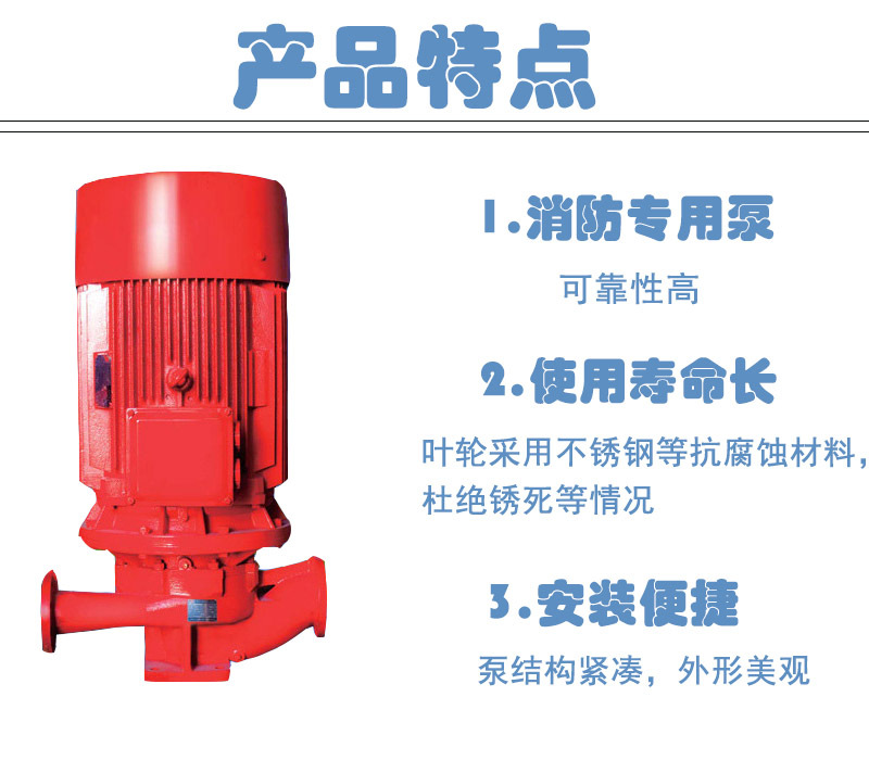 消防泵产品特点