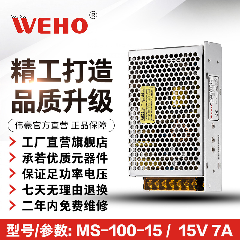 ΰСWEHOصԴMS-100-15ʱ2MS-100W-15V-7A