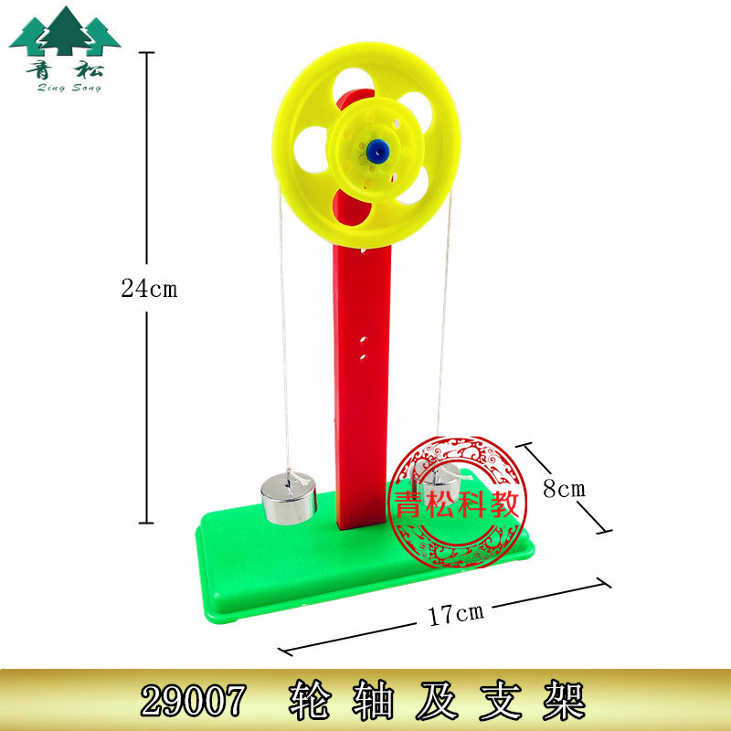 轮轴及支架J29007 小学 实验器材 教学仪器 轮轴平衡原理