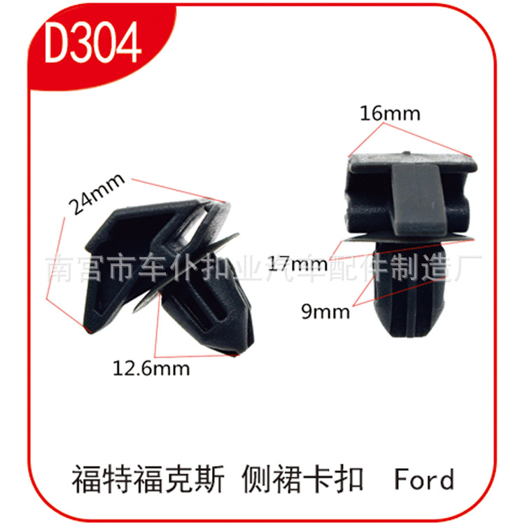 适用于福特新福克斯下裙边下边梁固定卡扣卡子车身侧裙边卡扣D304