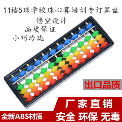 11栅档行ABS塑料珠心算儿童小算盘婴幼儿珠心算小学生算盘批发