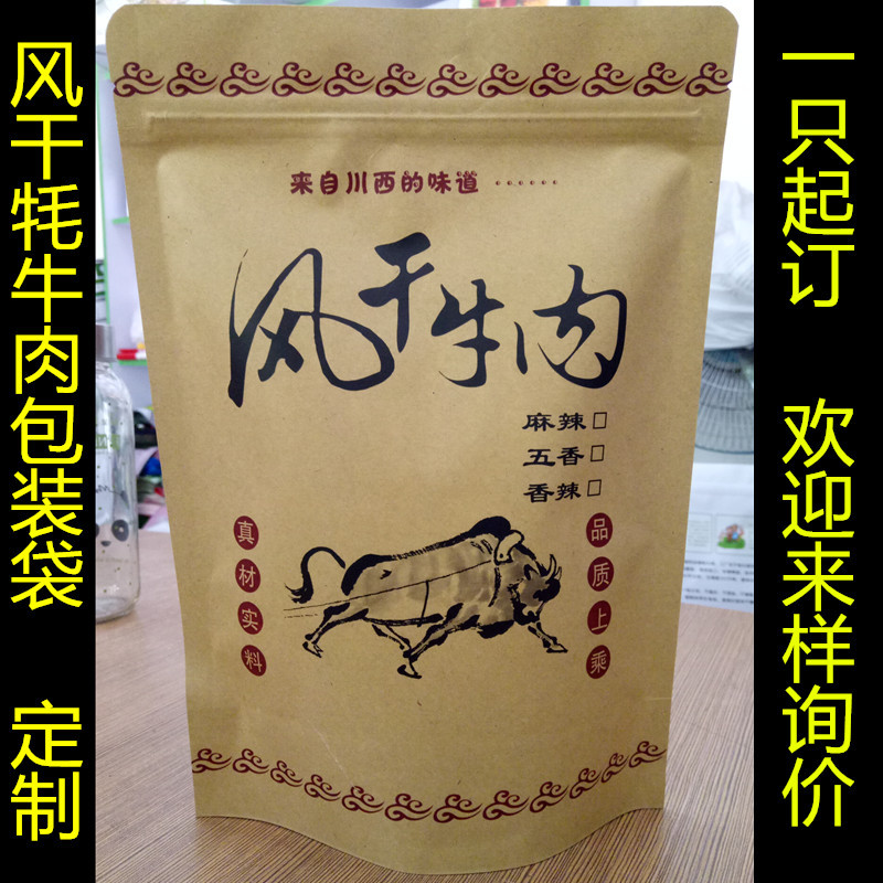 包装袋牛皮纸袋自立袋茶叶袋磨砂牛皮纸自封袋干果类食品包装袋定