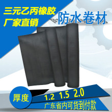 三元乙丙橡胶防水卷材Three EPDM waterproofing membrane 1.2mm