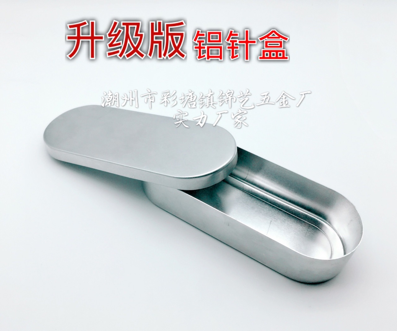 铝针盒 铝制消毒针盒 针灸盒消毒盒 美容消毒盒 针盒直供