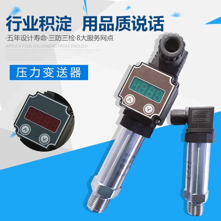 LG现场显示小巧型压力变送器扩散硅压力变送器4~20ma液压气压水压