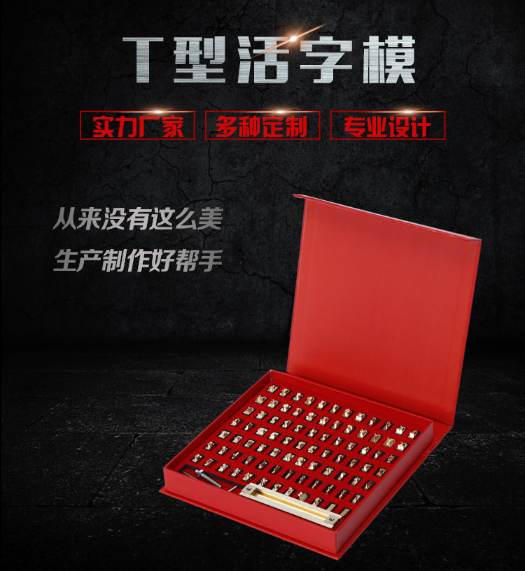 八大碗T型活字模_02