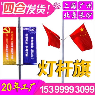 灯杆旗不锈钢铝合金国旗旗杆旗架广告架子道路旗对旗定做定制制作